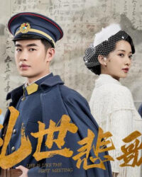 Khúc Ca Loạn Thế