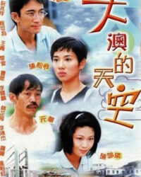 Khung Trời Xa Lạ