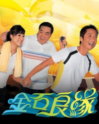 Kim Thạch Lương Duyên