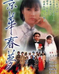 Kinh Hoa Xuân Mộng