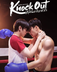 Knock Out