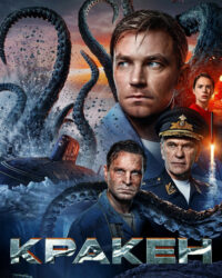 Kraken
