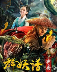 Kỷ lục của Quái vật