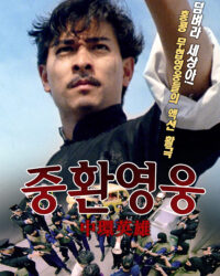 Kỳ Mưu Vượt Quần Hùng