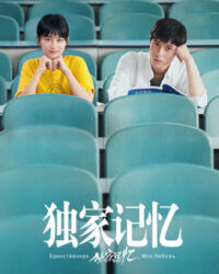 Ký Ức Độc Quyền Ký Ức Độc Quyền