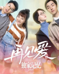 Ký Ức Độc Quyền: Gặp Lại Tình Yêu Ký Ức Độc Quyền: Gặp Lại Tình Yêu