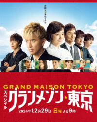 La Grande Maison Tokyo SPECIAL