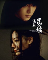 Lạc Lối Dưới Lòng Côn Luân