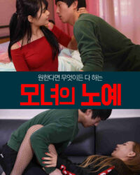 Làm Tình Trả Nợ