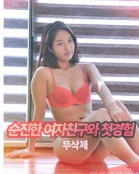 Lần Đầu Của Cô Bạn Gái Ngây Thơ Lần Đầu Của Cô Bạn Gái Ngây Thơ