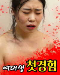 Lần Đầu Của Nữ Sinh Đại Học