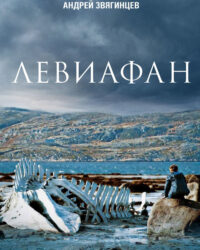 Leviathan