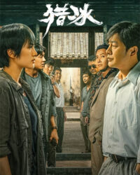 Liệp Băng Liệp Băng