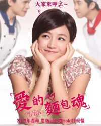 Linh Hồn Của Bánh Mỳ