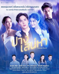 Linh Hồn Lạc Bước