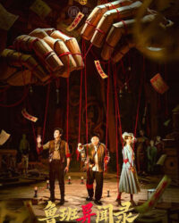 Lỗ Ban Dị Văn Lục