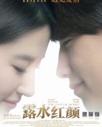 Lộ Thủy Hồng Nhan