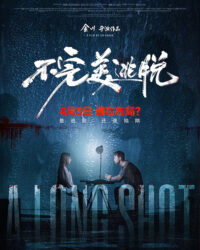 Lối Thoát Không Hoàn Hảo