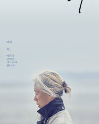 Lời Tố Cáo Ngờ Vực