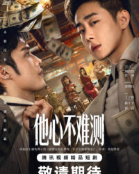 Lòng Anh Không Khó Đoán