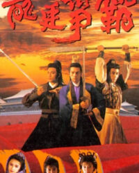 Long Đình Tranh Bá