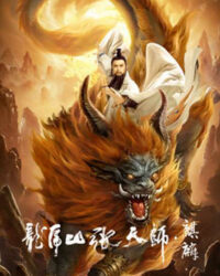 Long Hổ Sơn Trương Thiên Sư: Kỳ Lân Long Hổ Sơn Trương Thiên Sư: Kỳ Lân