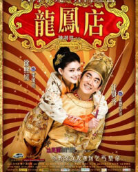 Long Phụng Điếm