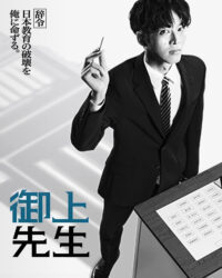 Lớp học của thầy Mikami