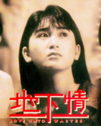 Love Unto Wastes Love Unto Wastes