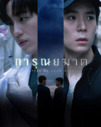 Lựa Chọn Sống Chết