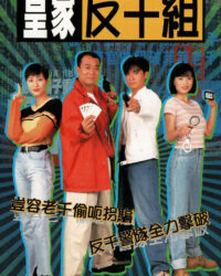 Lực Lượng Chống Lừa Đảo