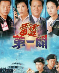 Lực lượng Hải Quan