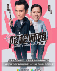 Lực Lượng Phản Ứng 2021