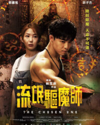 Lưu Manh Khu Ma Sư