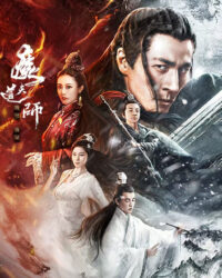 Ma Đạo Thiên Sư: U Minh Hoàng Tuyền