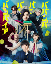 Ma Ma Ma Ma Cà Rồng: Bản Điện Ảnh