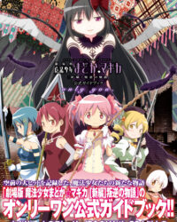 Ma pháp thiếu nữ Madoka Magica - Phản nghịch Ma pháp thiếu nữ Madoka Magica - Phản nghịch