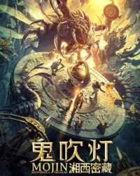 Ma Thổi Đèn: Tương Tây Mật Tạng