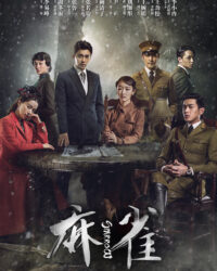 Ma Tước - Chim Sẻ