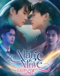 Magic Move: Tiên Tri Tình Yêu
