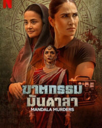 Mandala Chết Chóc