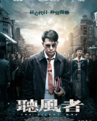 Mật Lệnh Cuối Cùng - Thính Phong Giả