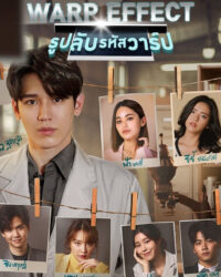 Mật Mã Lệch Lạc