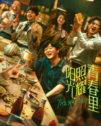 Mặt Trời Chiếu Rọi Thanh Xuân