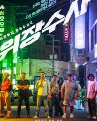 Mật Vụ Nằm Vùng Mật Vụ Nằm Vùng