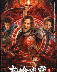 Mê Động Long Lĩnh