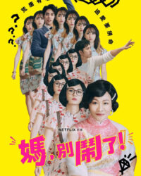 Mẹ, đừng làm vậy!