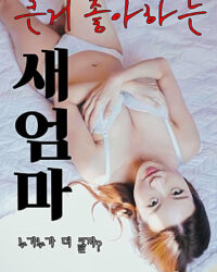 Mẹ Kế Thích Hàng To