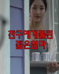 Mẹ Trẻ Thích Bạn Của Con Trai