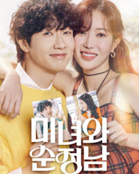 Mĩ Nữ và Quý Ngài Lãng Mạn Mĩ Nữ và Quý Ngài Lãng Mạn